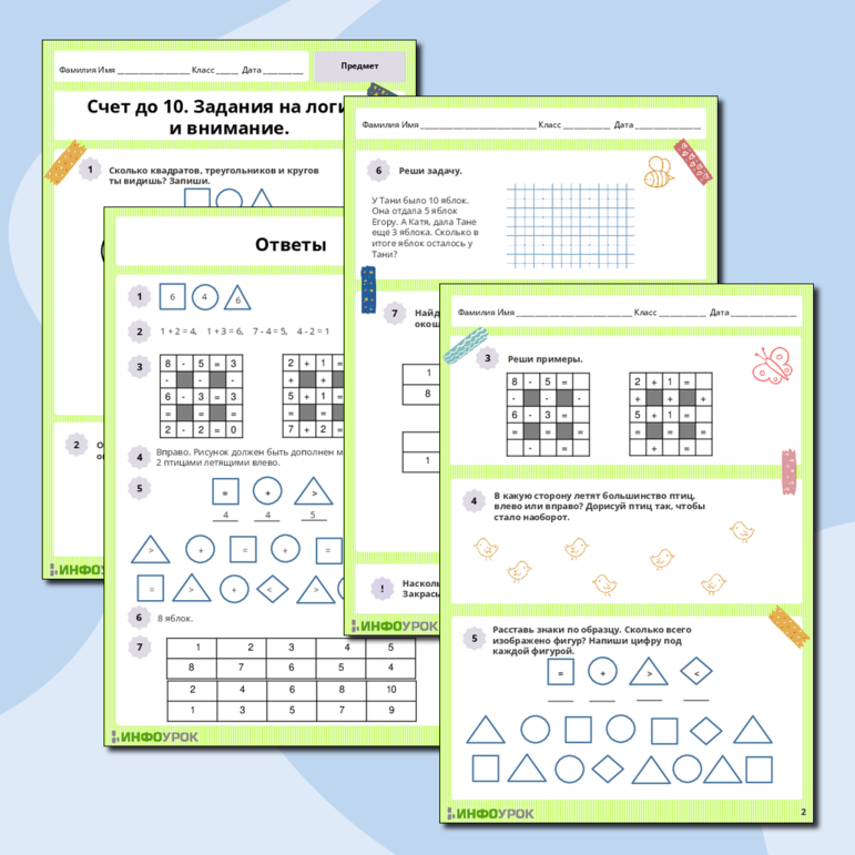 Счет до 10. Задания на логику и внимание.