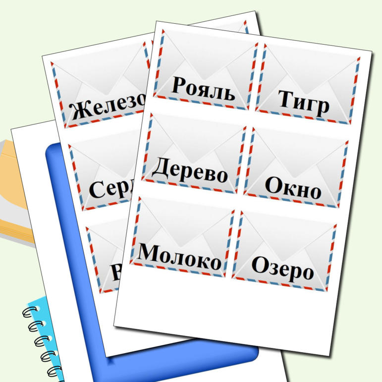 Игра по русскому языку «Голубиная почта. Род имён существительных.»
