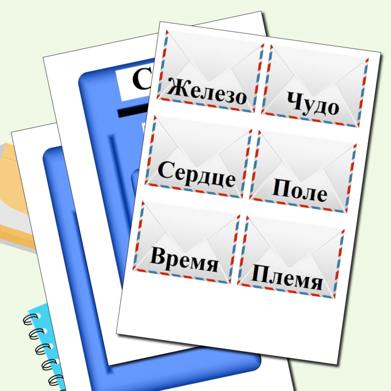 Игра по русскому языку «Голубиная почта. Род имён существительных.»