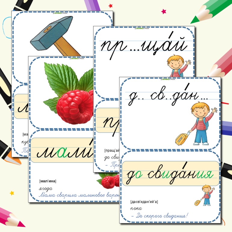 Карточки-сорбонки Словарные слова 2 класс Школа России