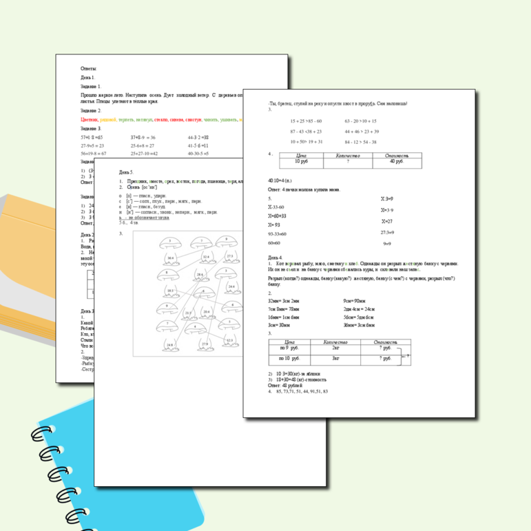 Тетрадь на осенние каникулы (задания на осенние каникулы, 3 класс)