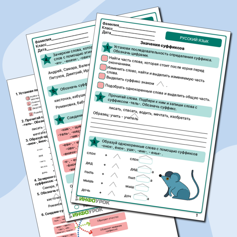 Рабочий лист по русскому языку «Значения суффиксов».