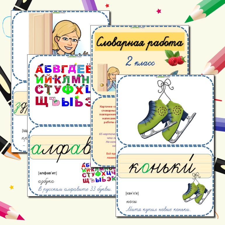 Карточки-сорбонки Словарные слова 2 класс Школа России