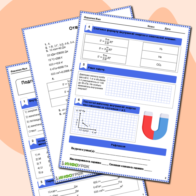 Рабочий лист «Подготовка к ЕГЭ. Внутренняя энергия идеального газа»
