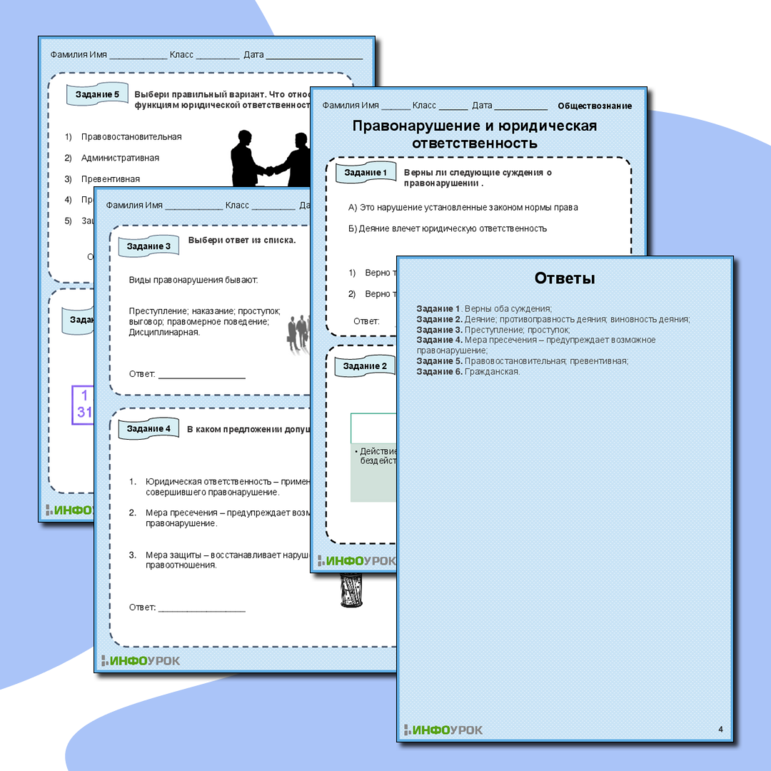 Рабочий лист для Обществознания правонарушение и юридическая ответственность