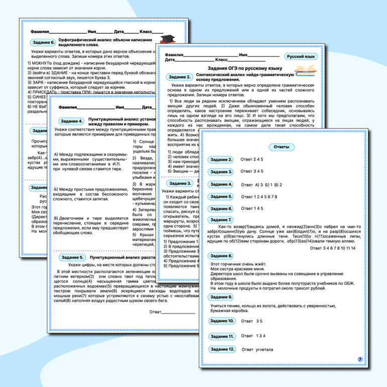Подготовка к ОГЭ по русскому языку: задания 2-12