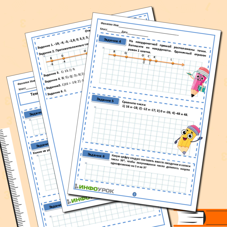 Рабочий лист по математике для 6 класса. Положительные и отрицательные числа. Координатная прямая