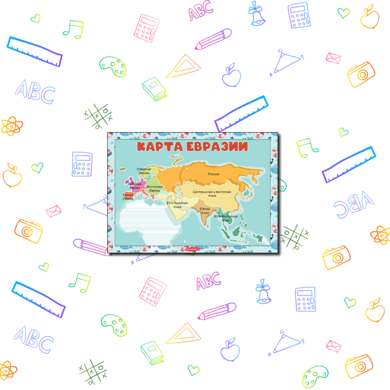 Карта Евразии - Плакат