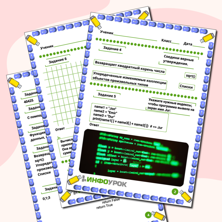 Рабочий лист по информатике 