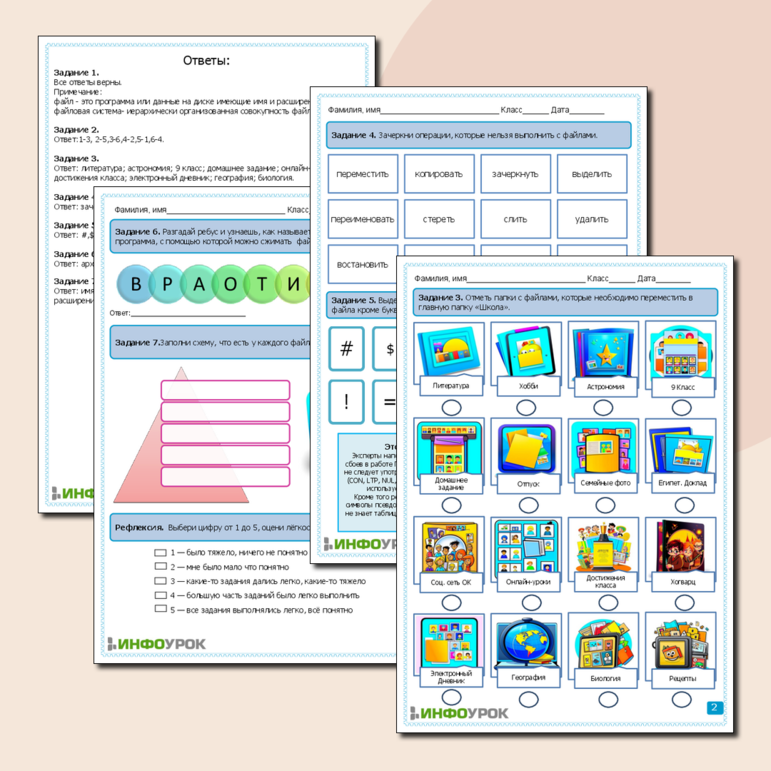 Рабочий лист по информатике. Файлы и папки.