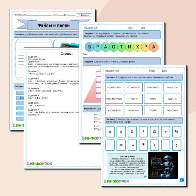 Рабочий лист по информатике. Файлы и папки.
