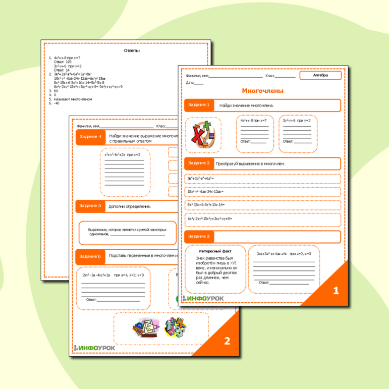 Рабочий лист по теме: Многочлены