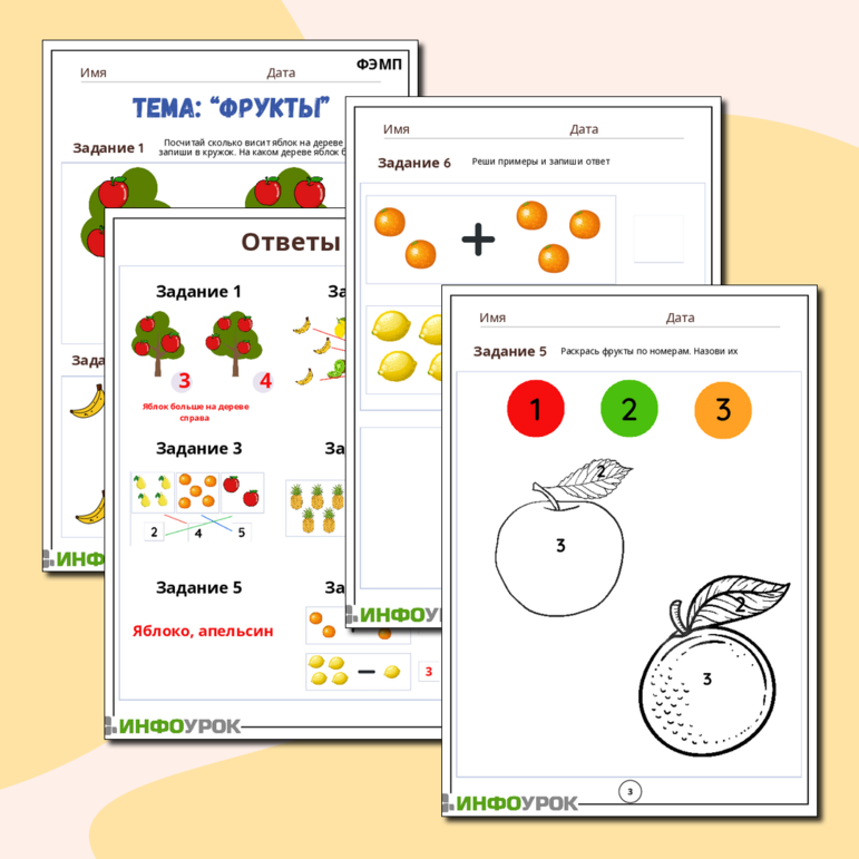 Рабочий лист по ФЭМП на тему «Фрукты»