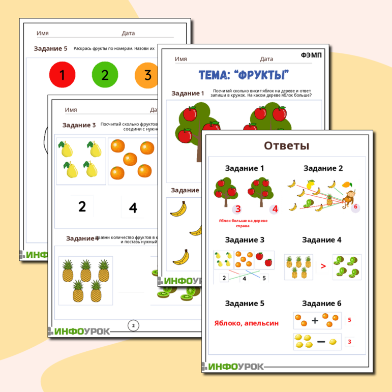Рабочий лист по ФЭМП на тему «Фрукты»