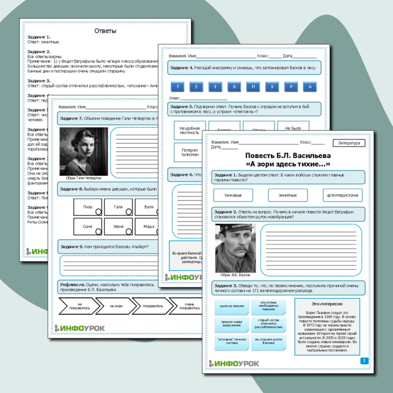 Рабочий лист по литературе. Повесть Б.Л. Васильева «А зори здесь тихие…»