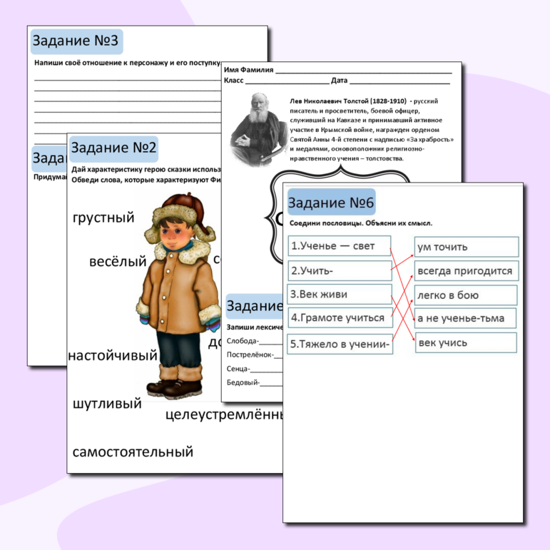 Рабочий лист. Литературное чтение. Рассказ Л.Н. Толстого 