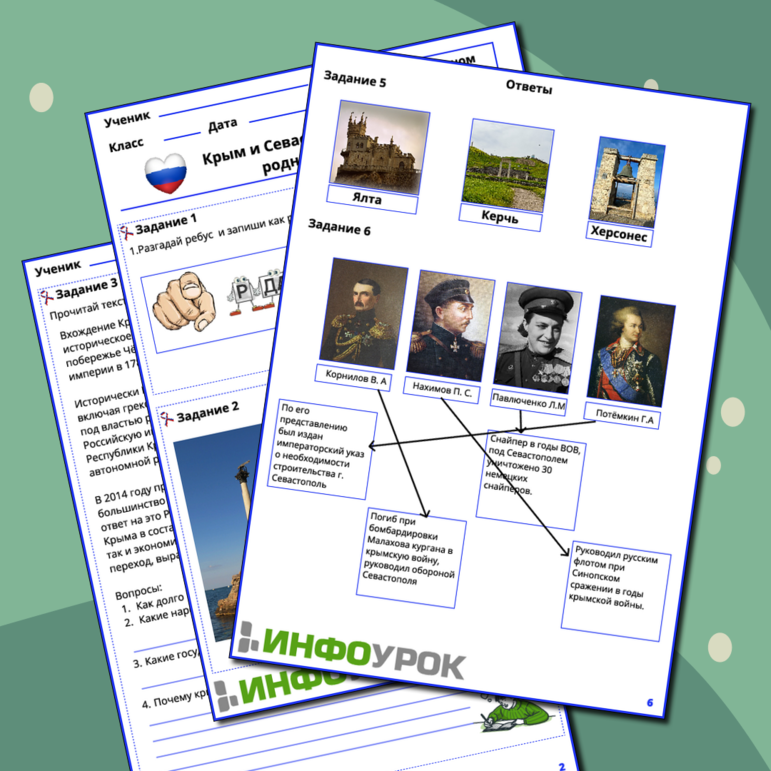 Рабочий лист по теме: Крым и Севастополь: 10 лет в родной гавани