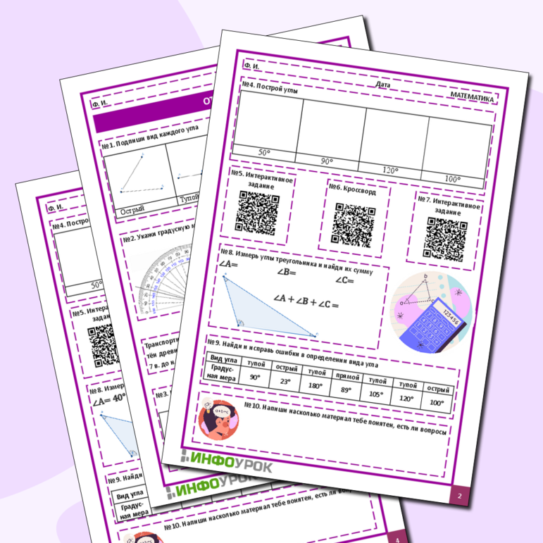 Рабочий лист по математике 