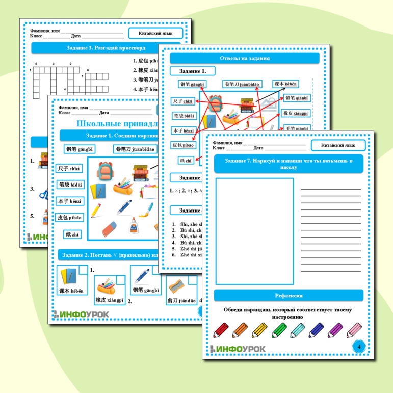Рабочий лист для китайского языка по теме 