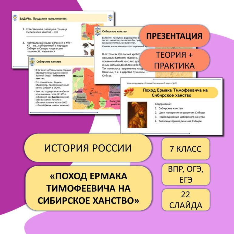Презентация «Поход Ермака Тимофеевича на Сибирское ханство» 7 класс