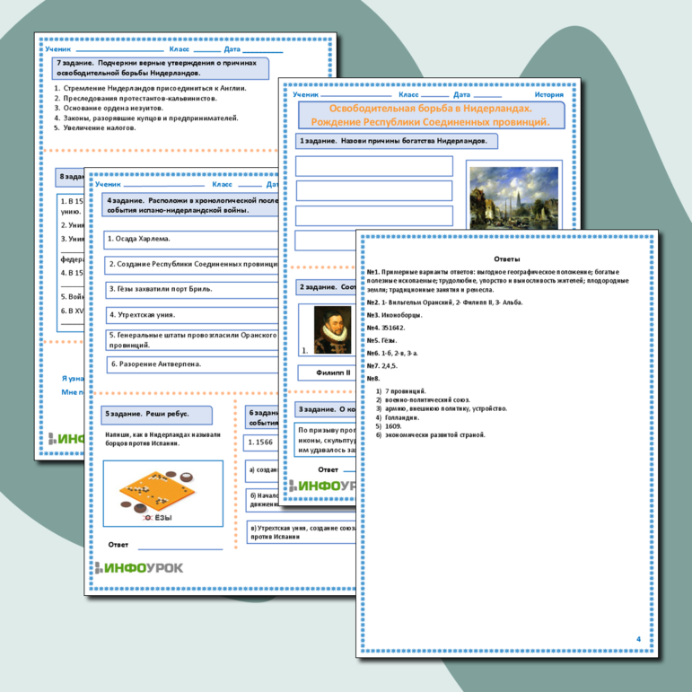 Рабочий лист по всеобщей истории «Освободительная война в Нидерландах. Рождение Республики Соединенных провинций».
