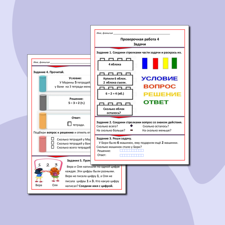 Проверочные работы по математике (1 класс) для детей с нарушением зрения.
