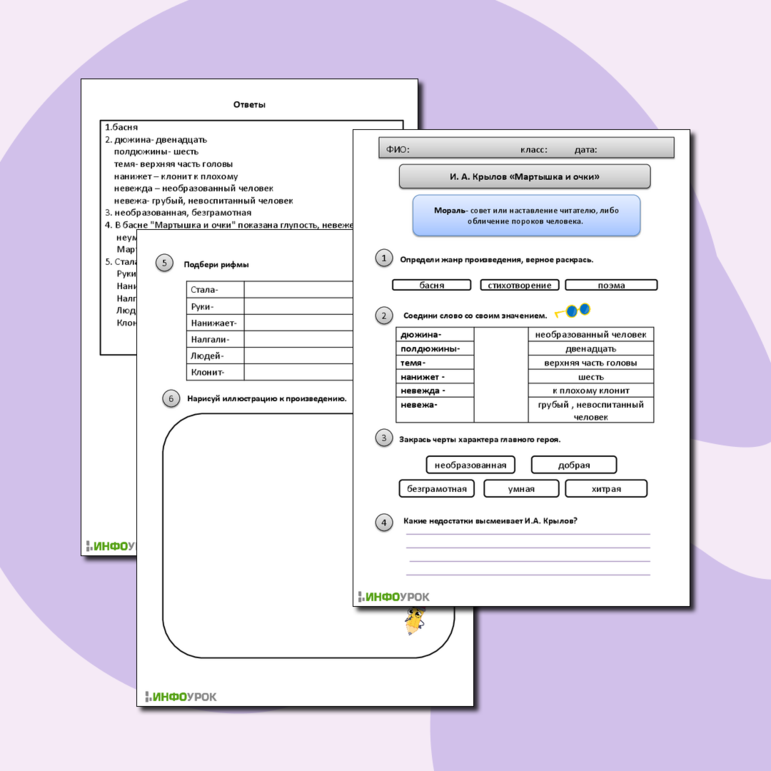Рабочий лист И.А. Крылов 