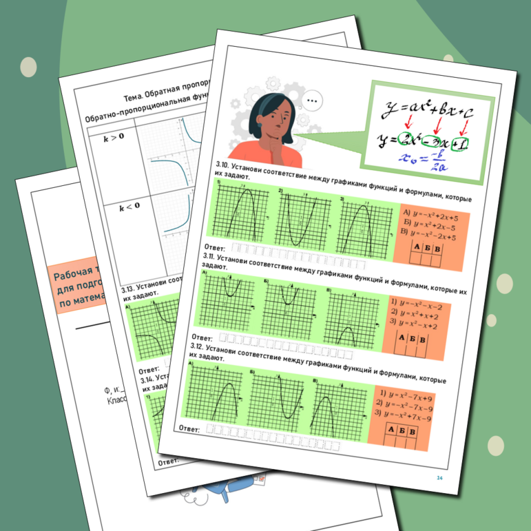 Рабочая тетрадь для подготовки к ОГЭ по математике. 1 серия 