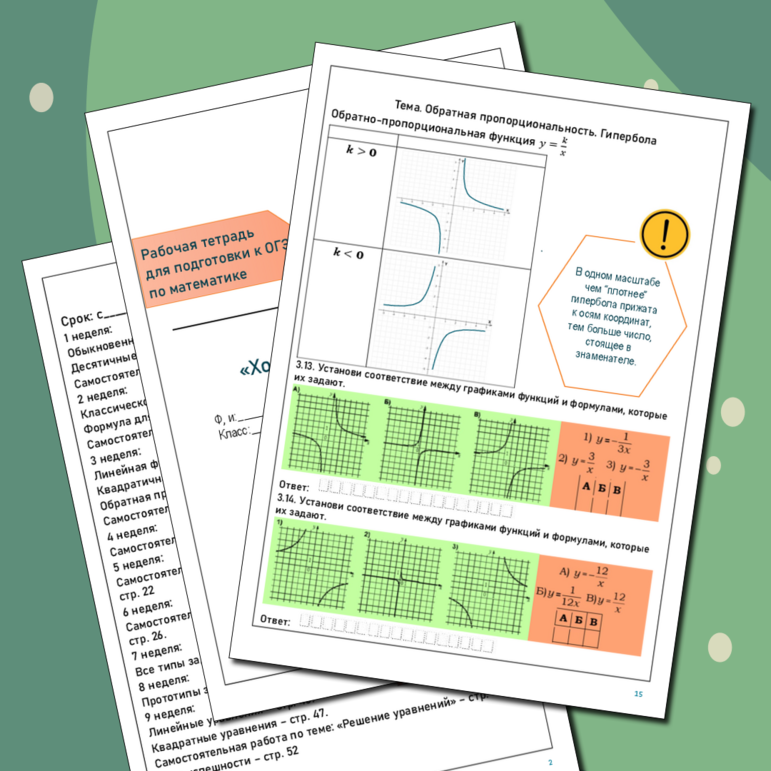 Рабочая тетрадь для подготовки к ОГЭ по математике. 1 серия 