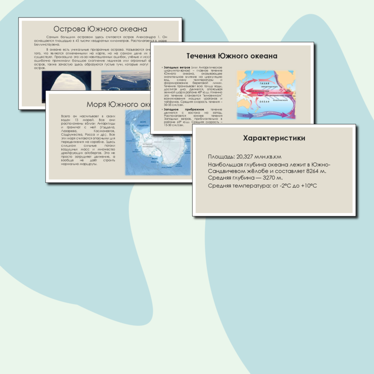 Презентация по географии «Океаны»