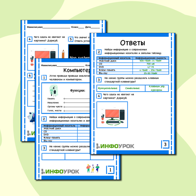 Рабочий лист по информатике 