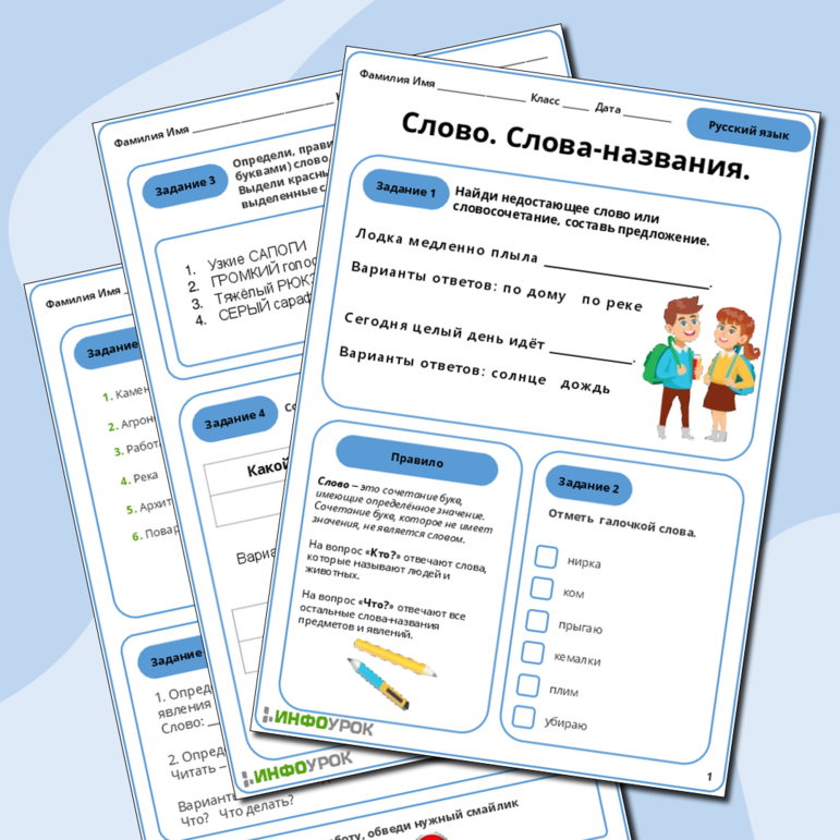 Рабочий лист для русского языка 
