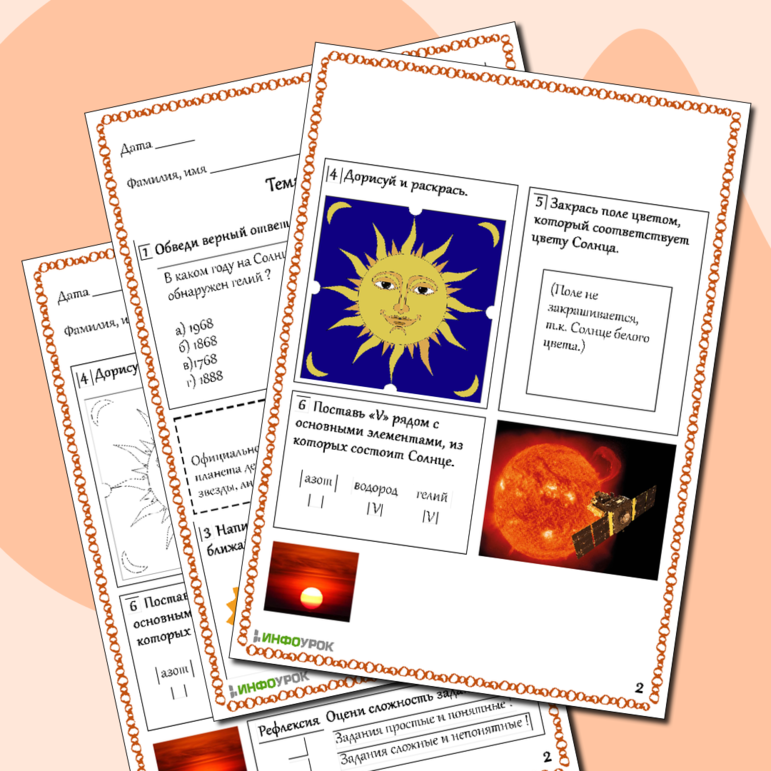 Рабочий лист для астрономии Солнце