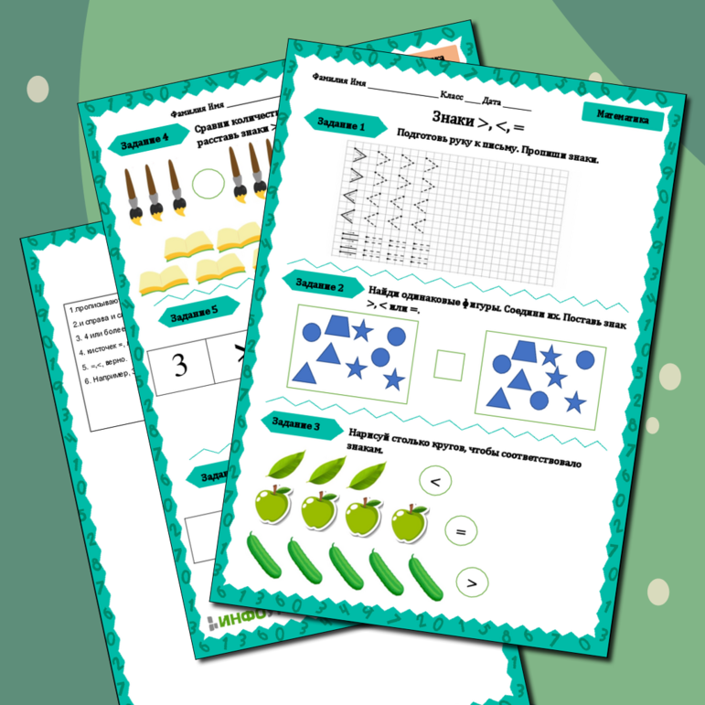 Рабочий лист «Знаки больше , меньше , равно»