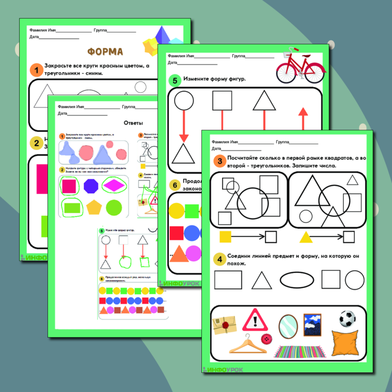 Рабочий лист «Форма предметов»