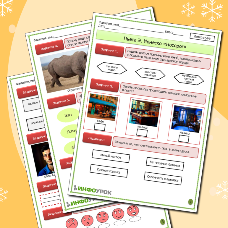 Рабочий лист по литературе. Пьеса Э. Ионеско «Носорог».