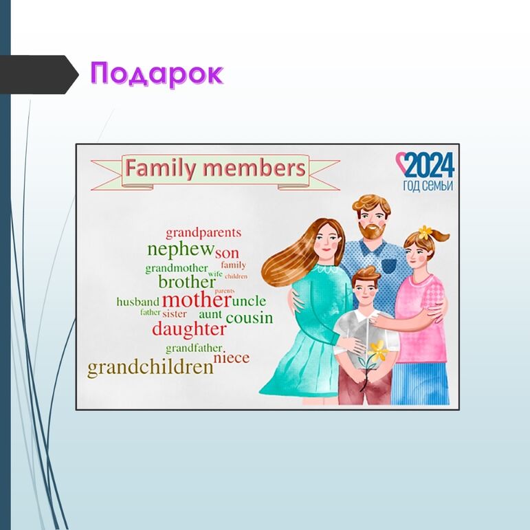 Год семьи. The Year of the Family in Russia. Постер 