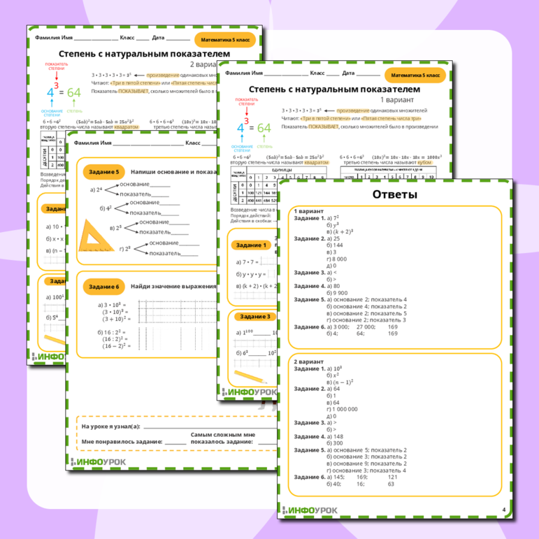Рабочий лист по теме Степень с натуральным показателем