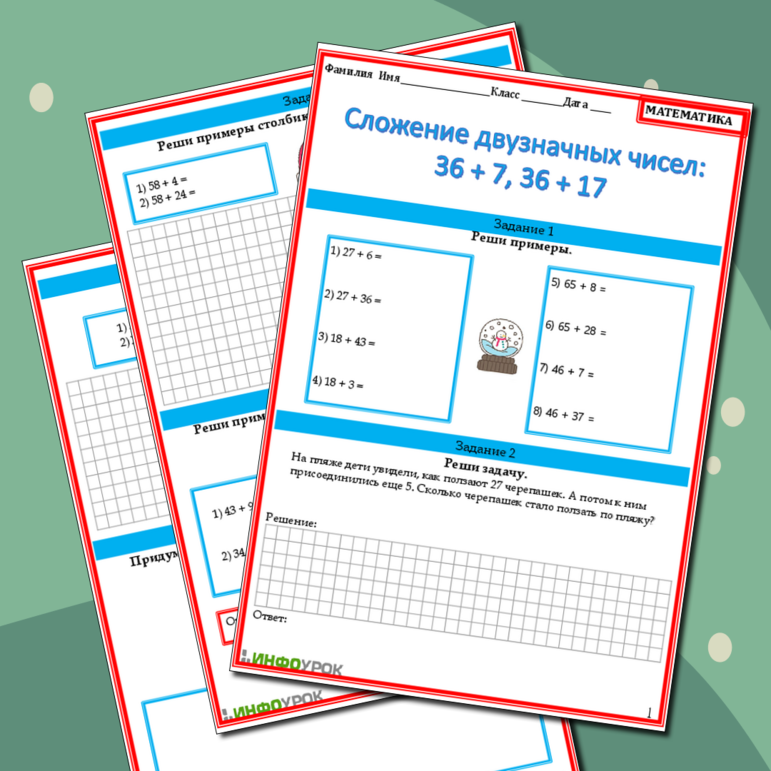 Рабочий лист по математике на тему: Сложение двузначных чисел: 36 + 7, 36 + 17 +
