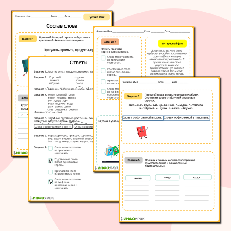 Рабочий лист по русскому языку Состав слова