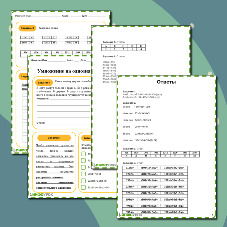 Рабочий лист. Математика. 4 класс. Умножение на однозначное число