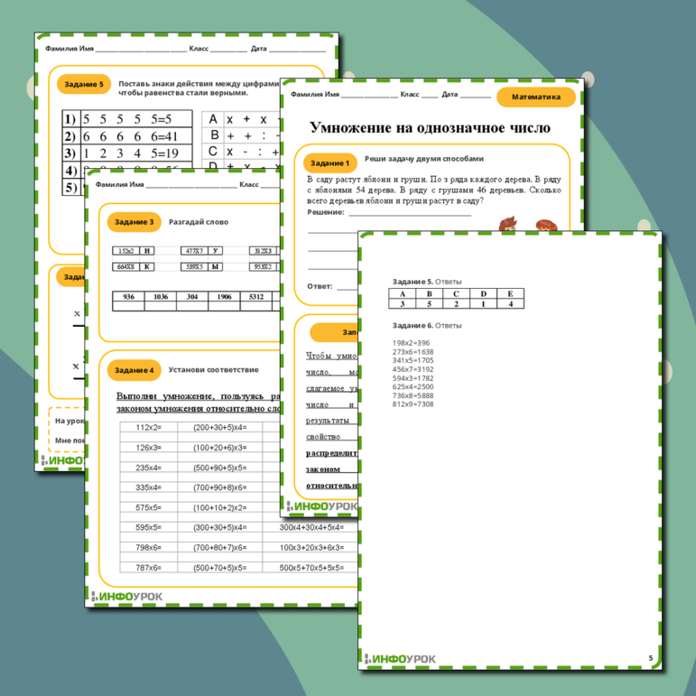 Рабочий лист. Математика. 4 класс. Умножение на однозначное число