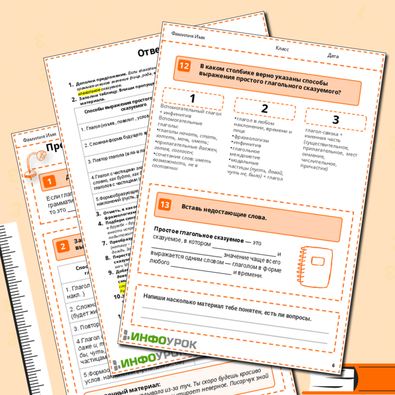 Рабочий лист Русский язык ОГЭ Простое глагольное сказуемое (способы выражения)