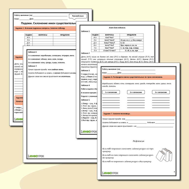 Рабочий лист «Падежи. Склонение имен существительных»