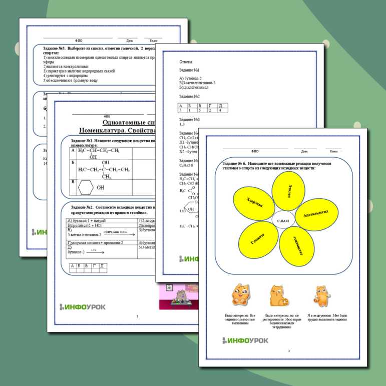 Рабочий лист для химии Задания по теме Спирты