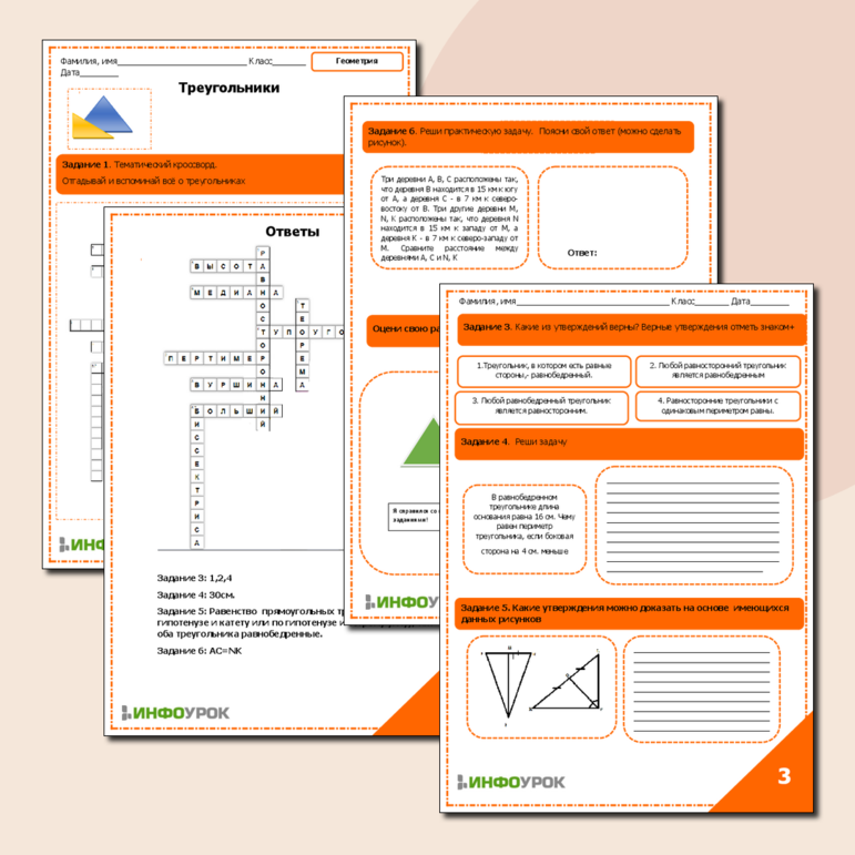 Рабочий лист по геометрии Треугольники (обобщение)