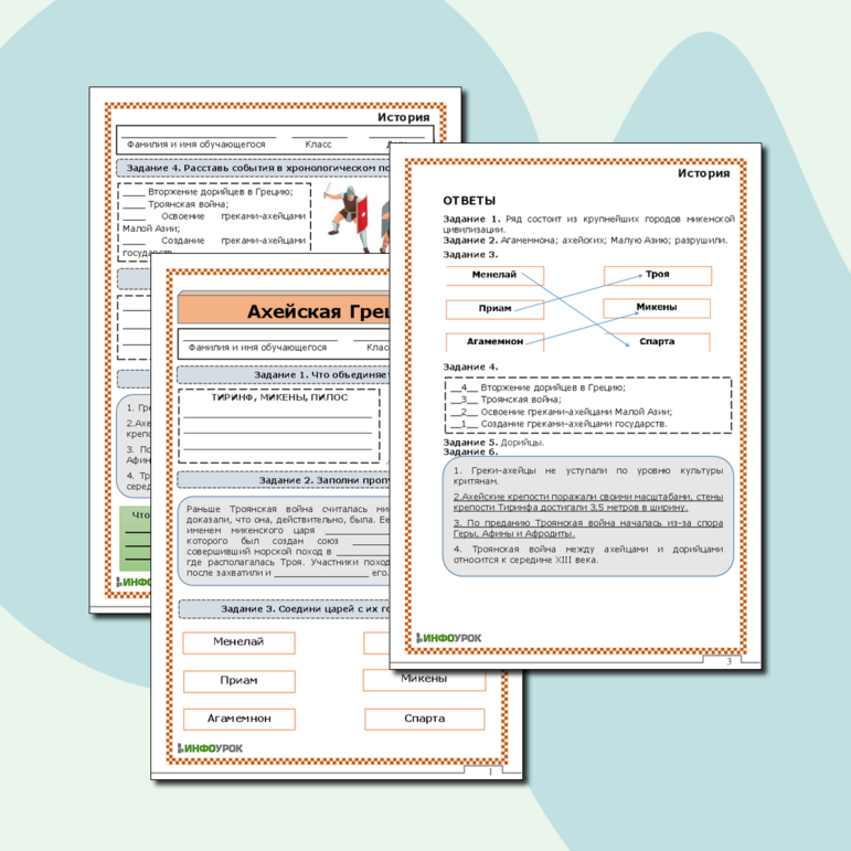 Рабочий лист к уроку истории по теме «Ахейская Греция»
