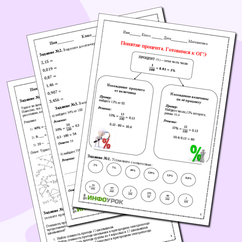 Проценты. Подготовка к ОГЭ.