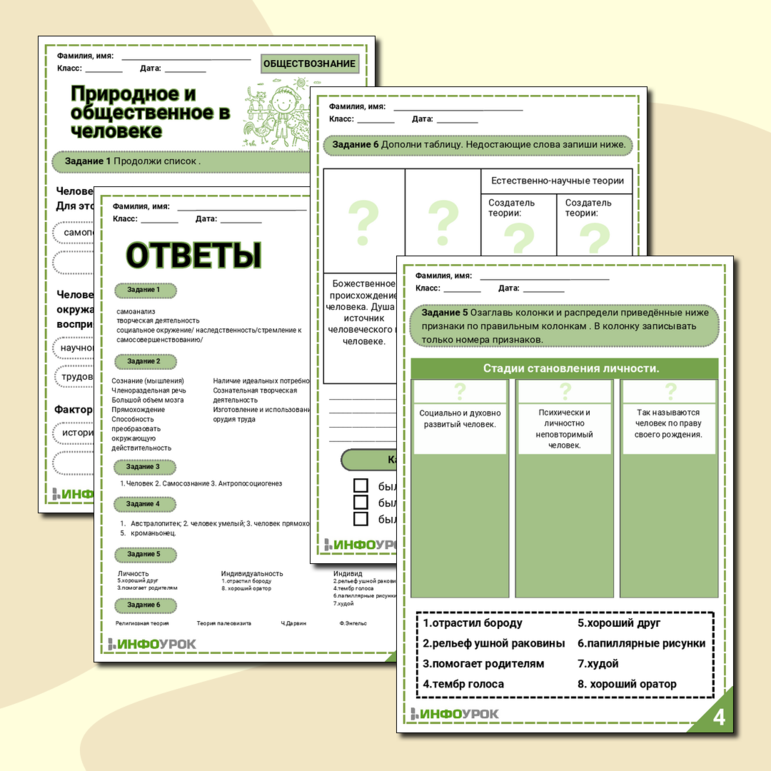 Рабочий лист по теме 