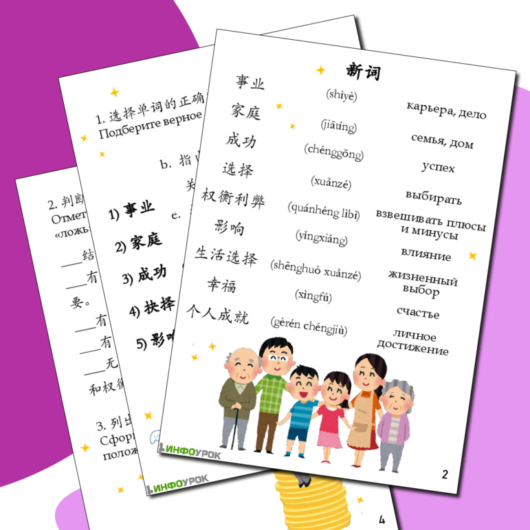 Рабочий лист по китайскому языку для чтения на тему 